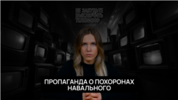 О похоронах Навального О похоронах Навального