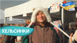 Хельсинки Хельсинки