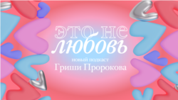 Это не любовь. Трейлер Это не любовь. Трейлер
